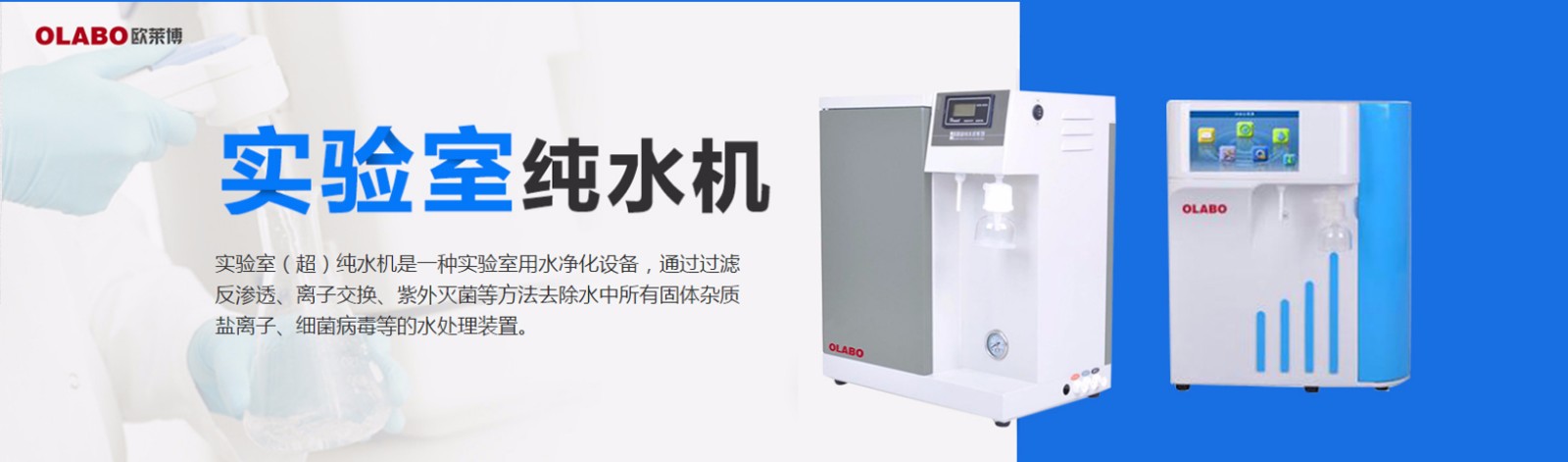 實(shí)驗室純水機(jī)